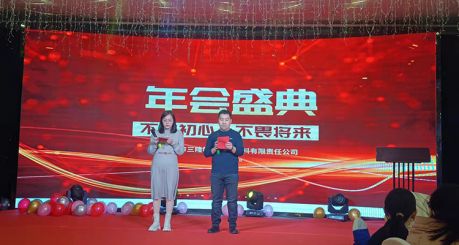 乐动在线官网（中国）有限公司—2022年会暨表彰颁奖晚会
